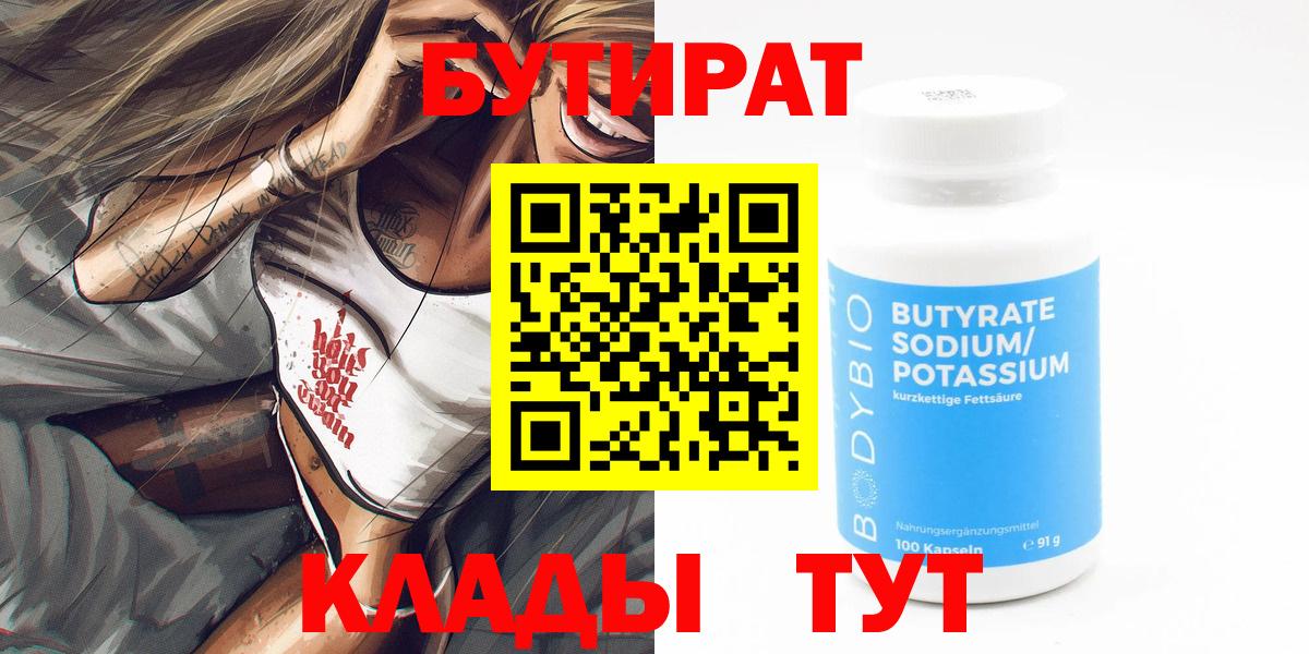 БУТИРАТ оксибутират  Вход с VPN  Нягань 
