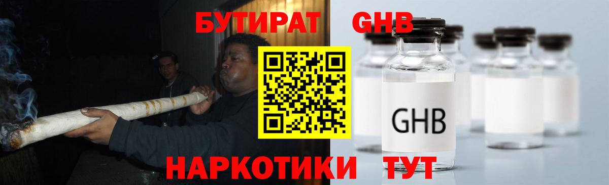 Бутират 99% Нягань