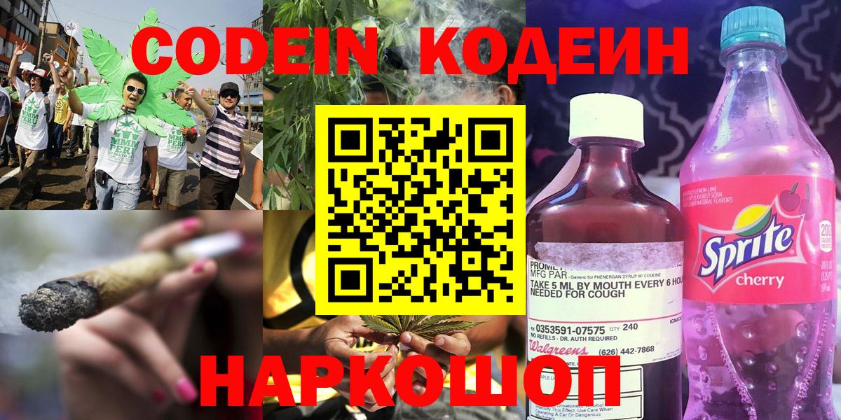 Нягань  Кодеин Purple Drank  Вход с VPN  Кодеин напиток Lean (лин) 
